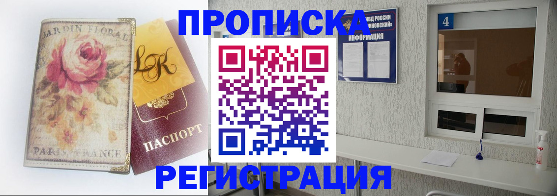 миграционный учет в Щёлкино