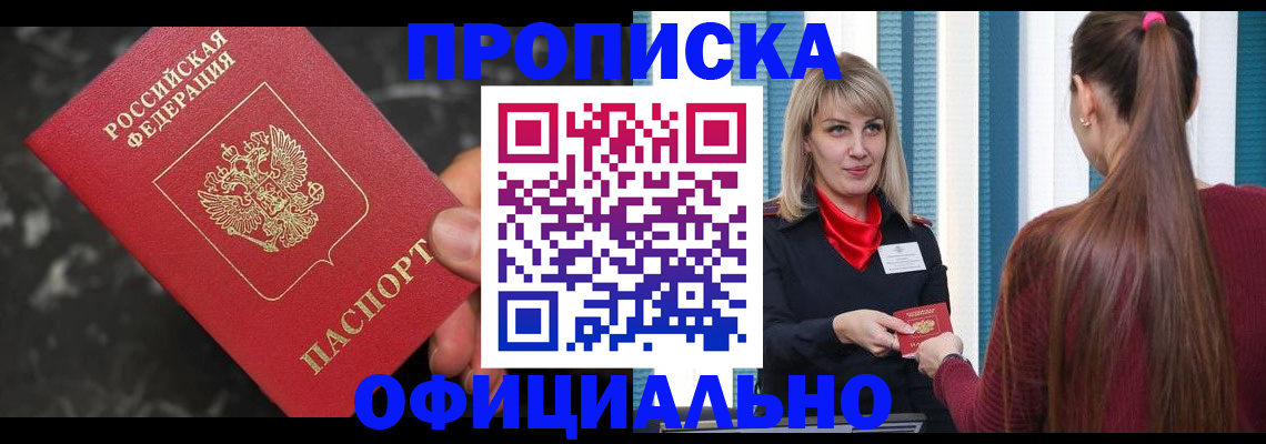 временная регистрация в Щёлкино