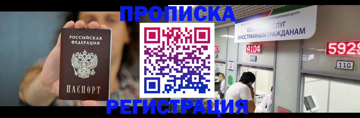 прописка для военкомата в Щёлкино