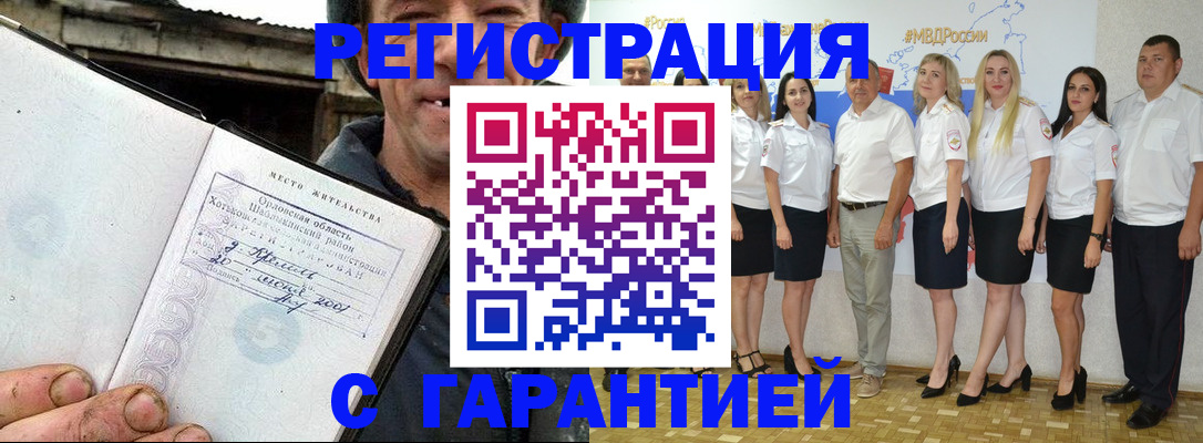 прописка в Щёлкино