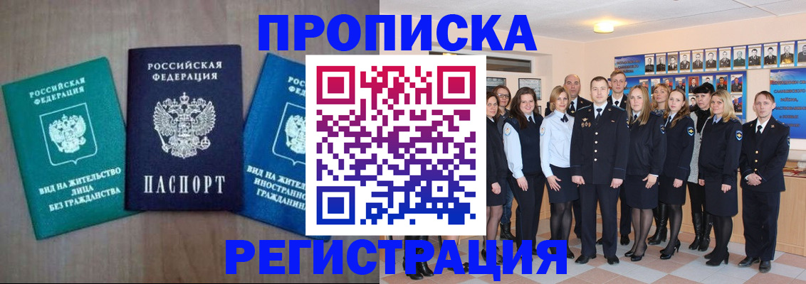 прописка для кредита в Щёлкино