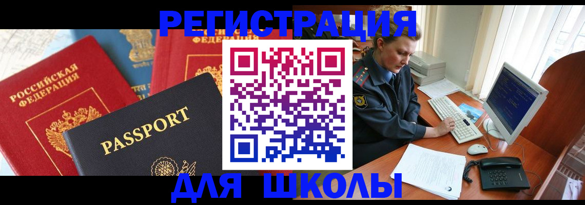 купить прописку в Щёлкино